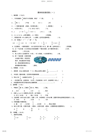 2022年新课标人教版六年级上册数学期末测试卷大全共九套 .pdf