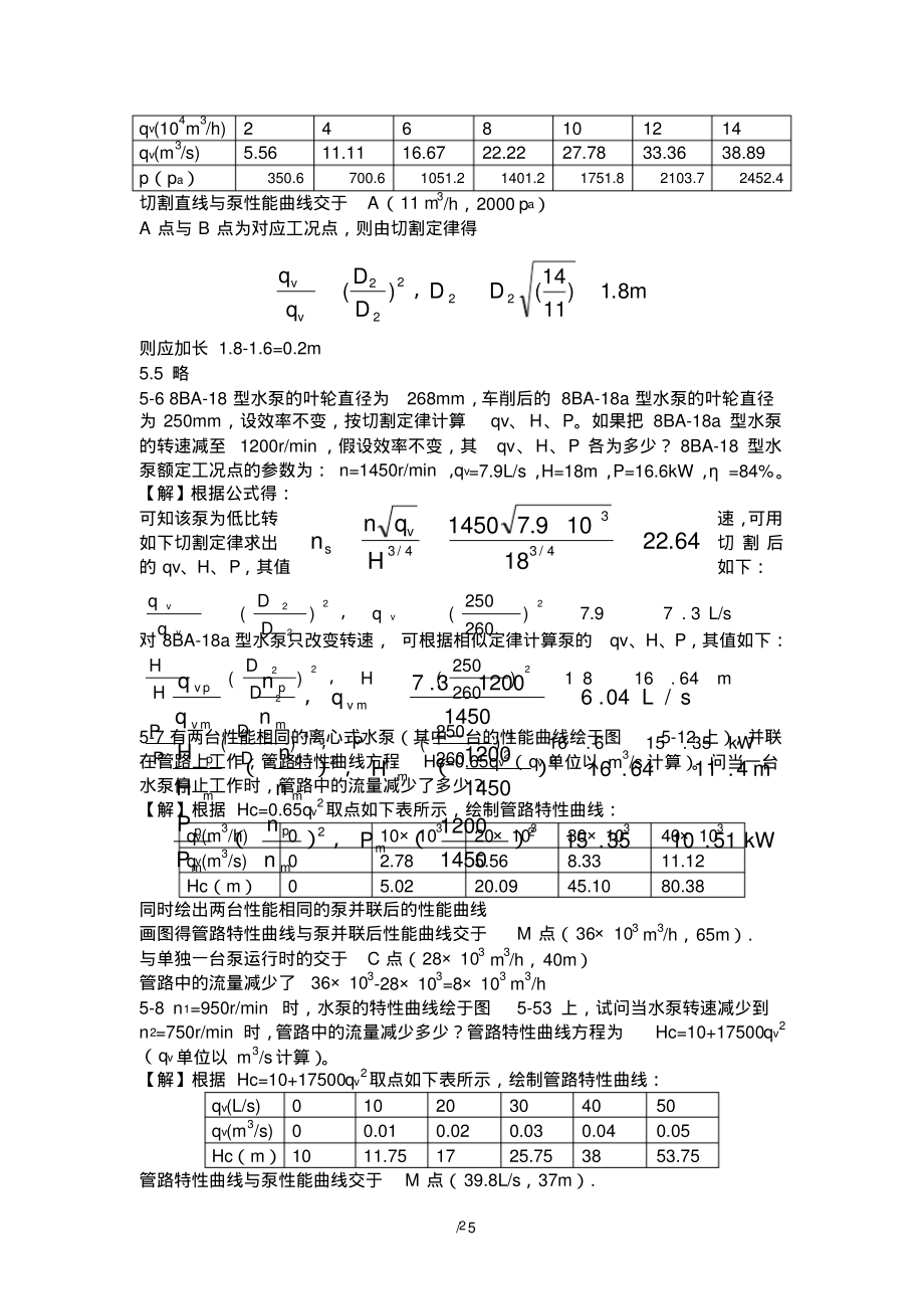 (2022年整理)泵与风机课后习题参考答案(完整版)..pdf_第2页