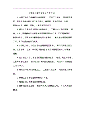 皮带队水泵工安全生产责任制.pdf