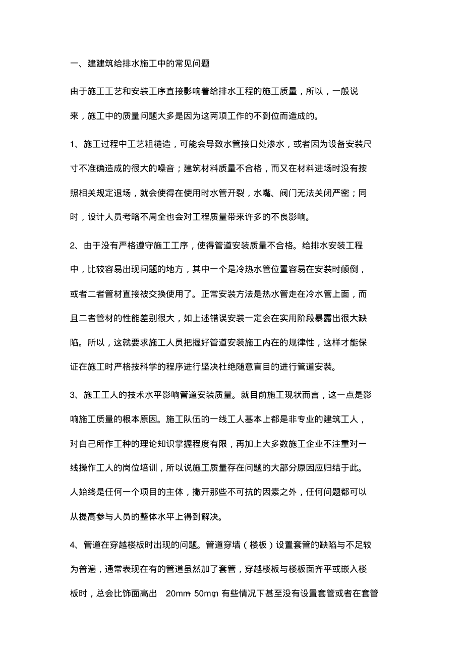 试析给排水安装施工技术.pdf_第2页