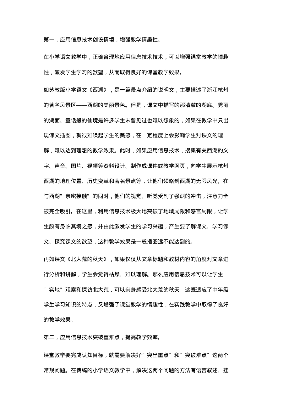 浅谈信息技术与小学语文课程整合的有效性.pdf_第2页