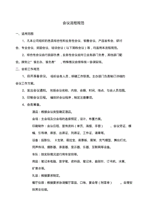 会议流程规范.pdf