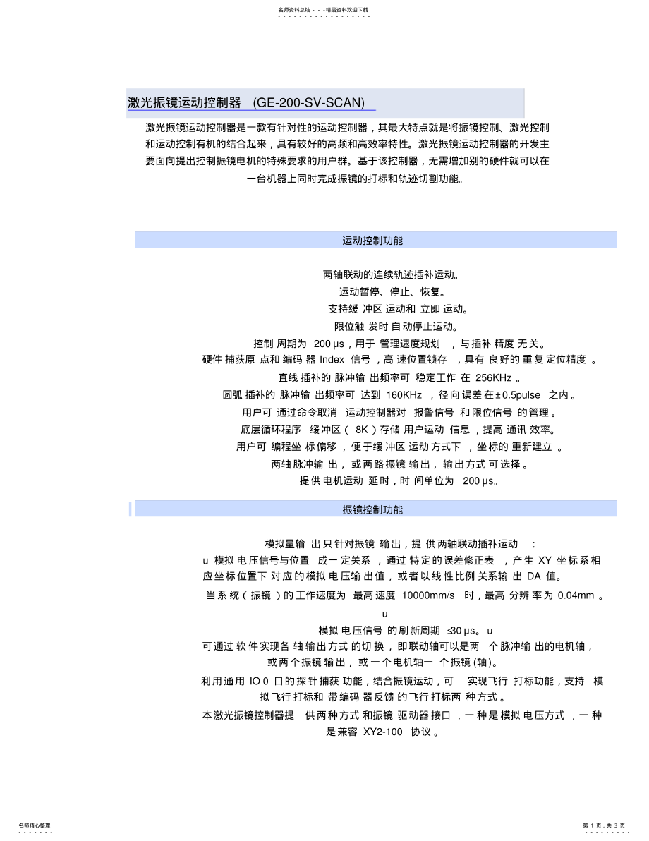 2022年2022年激光振镜运动控制器 .pdf_第1页