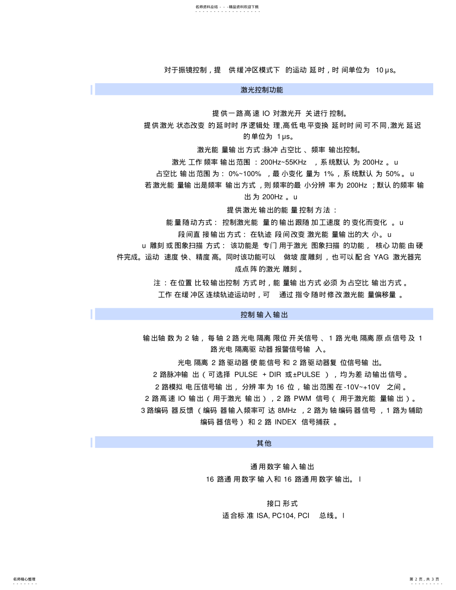 2022年2022年激光振镜运动控制器 .pdf_第2页