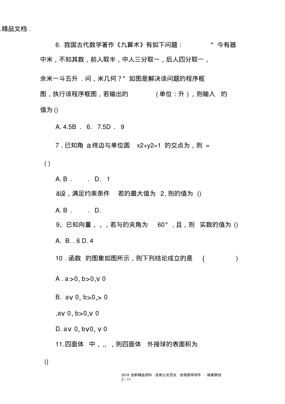 2018届高三理科数学上第一次月考试卷.pdf_第2页