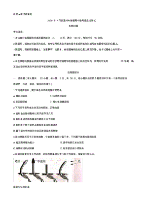 浙江省温州市2020届高三4月普通高中选考适应性测试生物试题.pdf