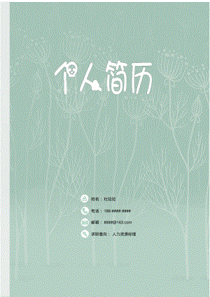 大理大学最新毕业生求职个人简历模板【封面+自荐书+简历+封底】.pdf