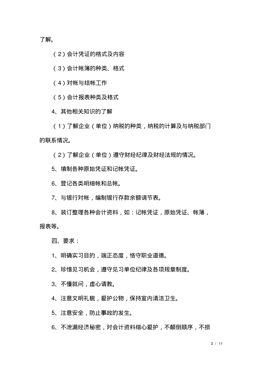 会计实习计划范文3篇.pdf_第2页