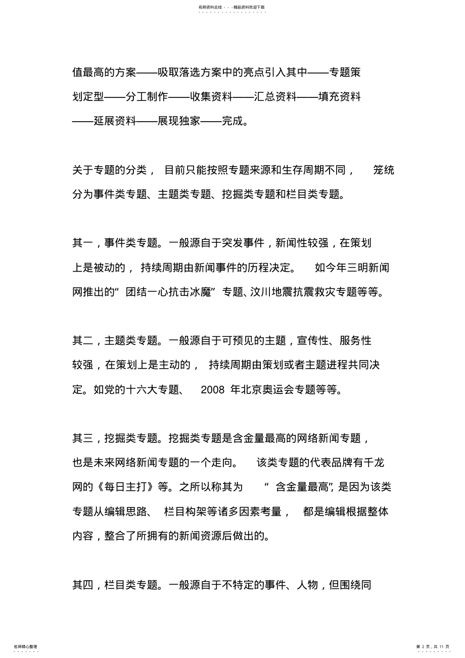 2022年新闻选题策划书 .pdf_第2页