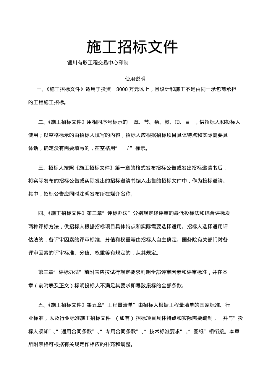 T楼招标书.pdf_第1页