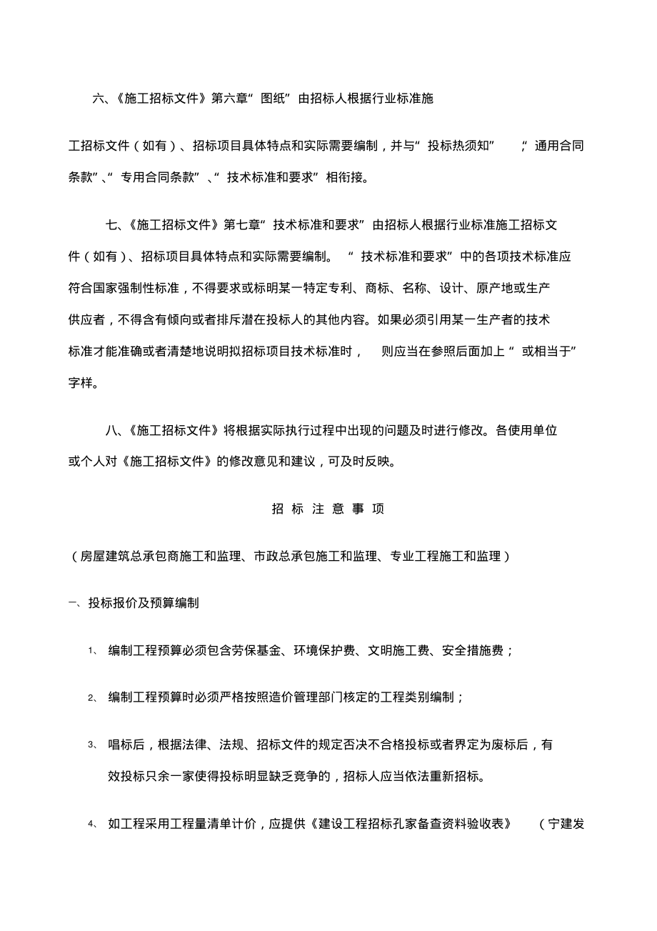 T楼招标书.pdf_第2页