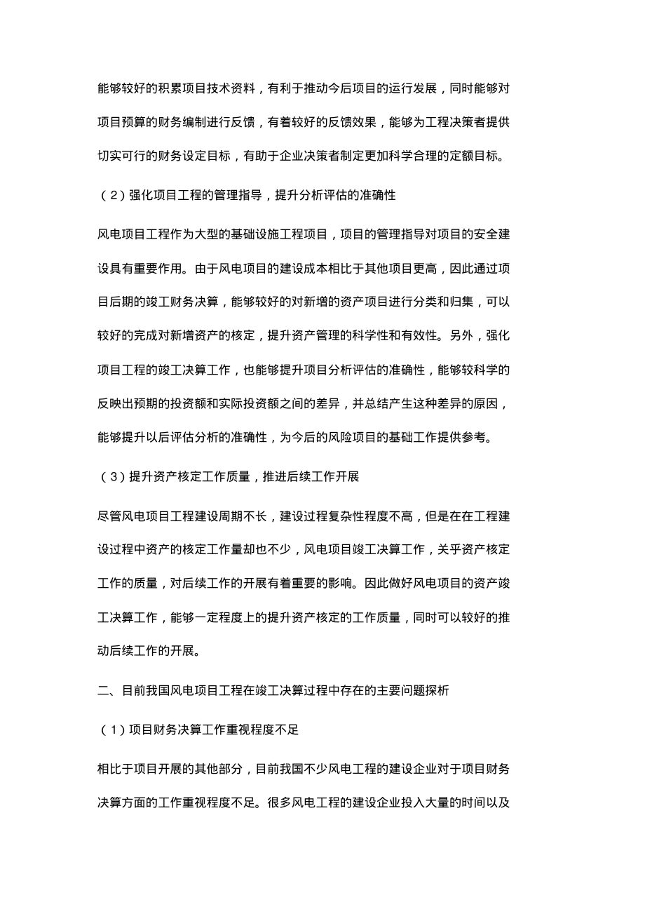 关于风电项目工程项目竣工财务决算的探讨.pdf_第2页