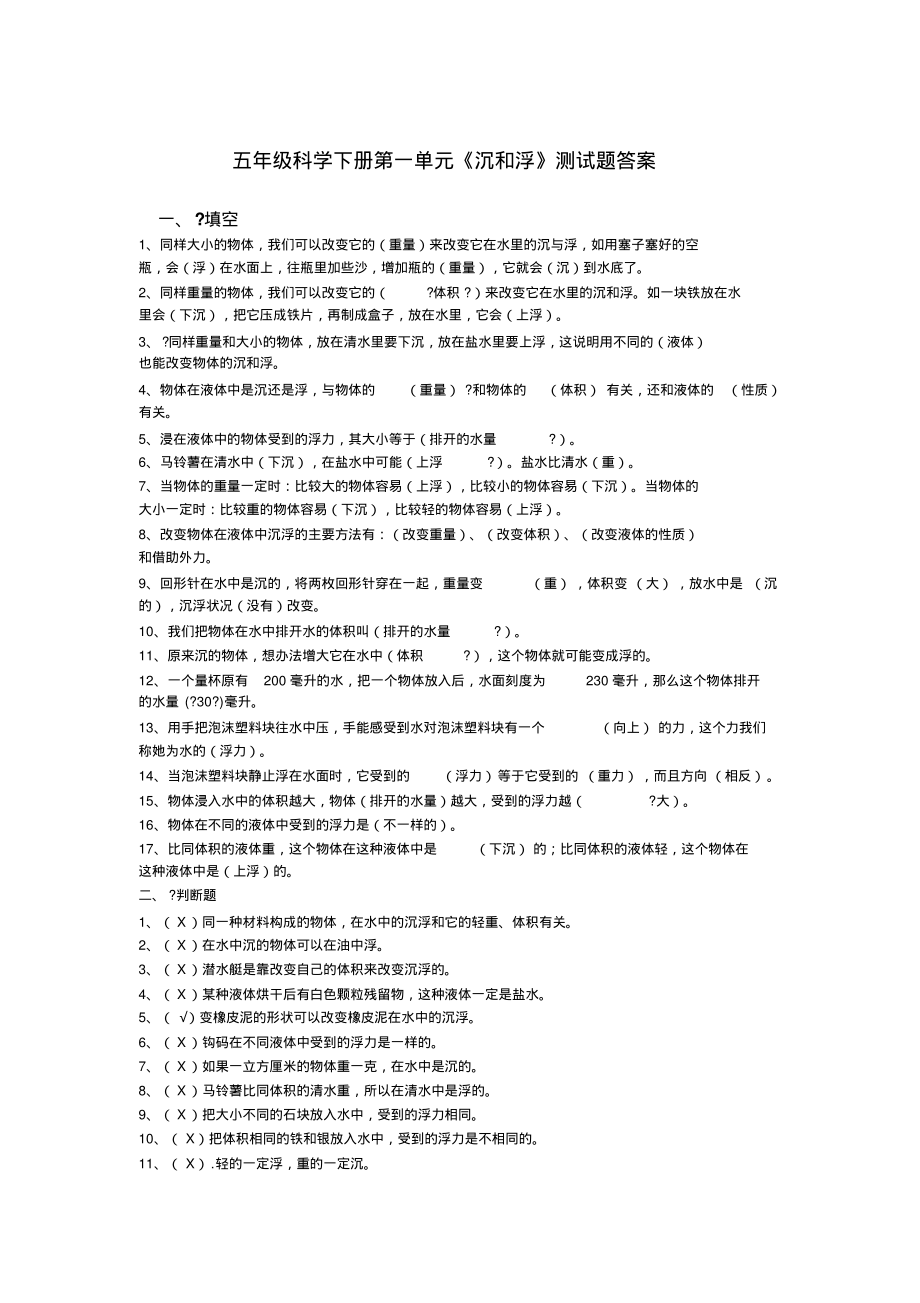 五年级科学下册各单元测试卷及答案.pdf_第1页