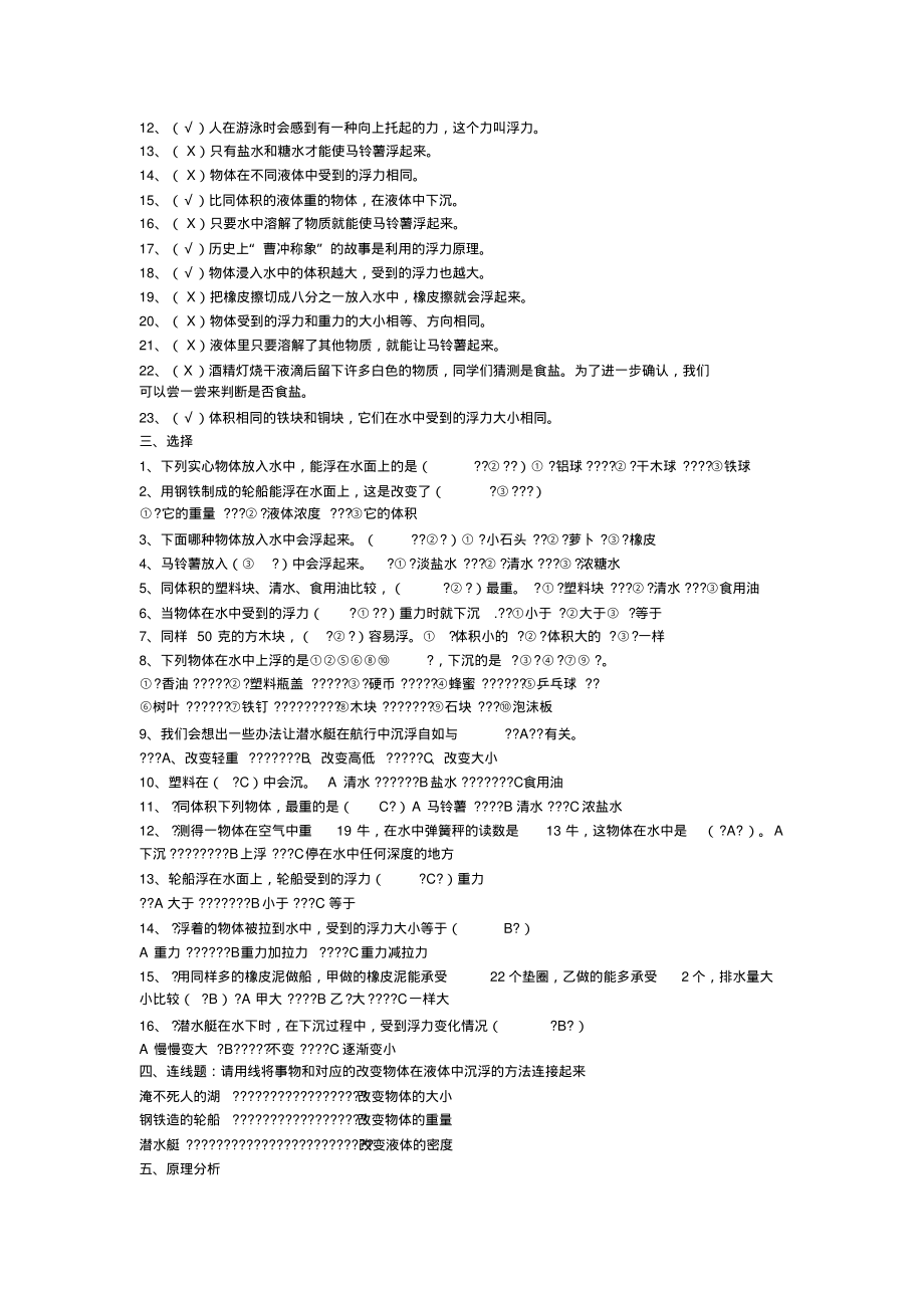 五年级科学下册各单元测试卷及答案.pdf_第2页