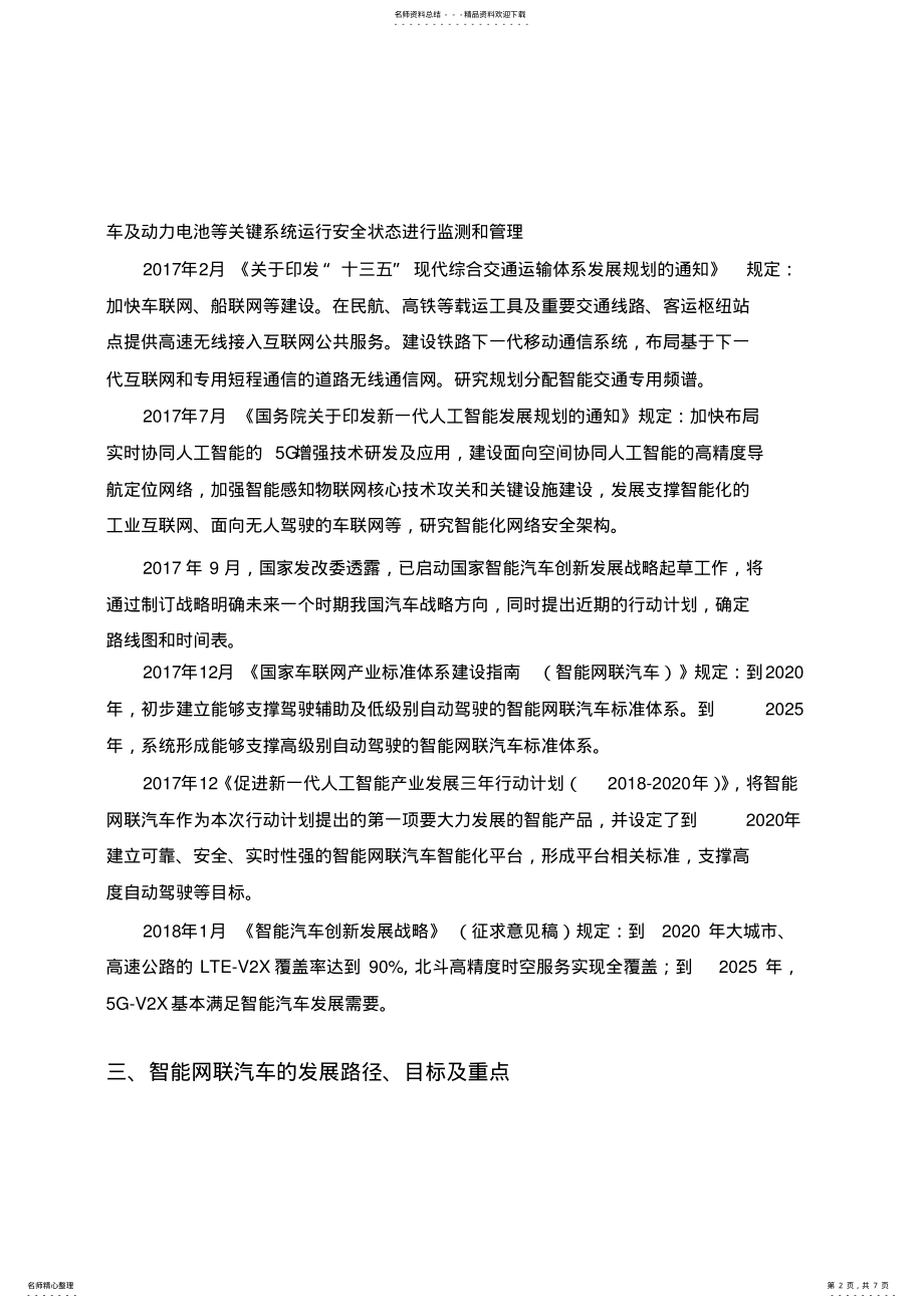 2022年智能网联汽车与车联网 .pdf_第2页