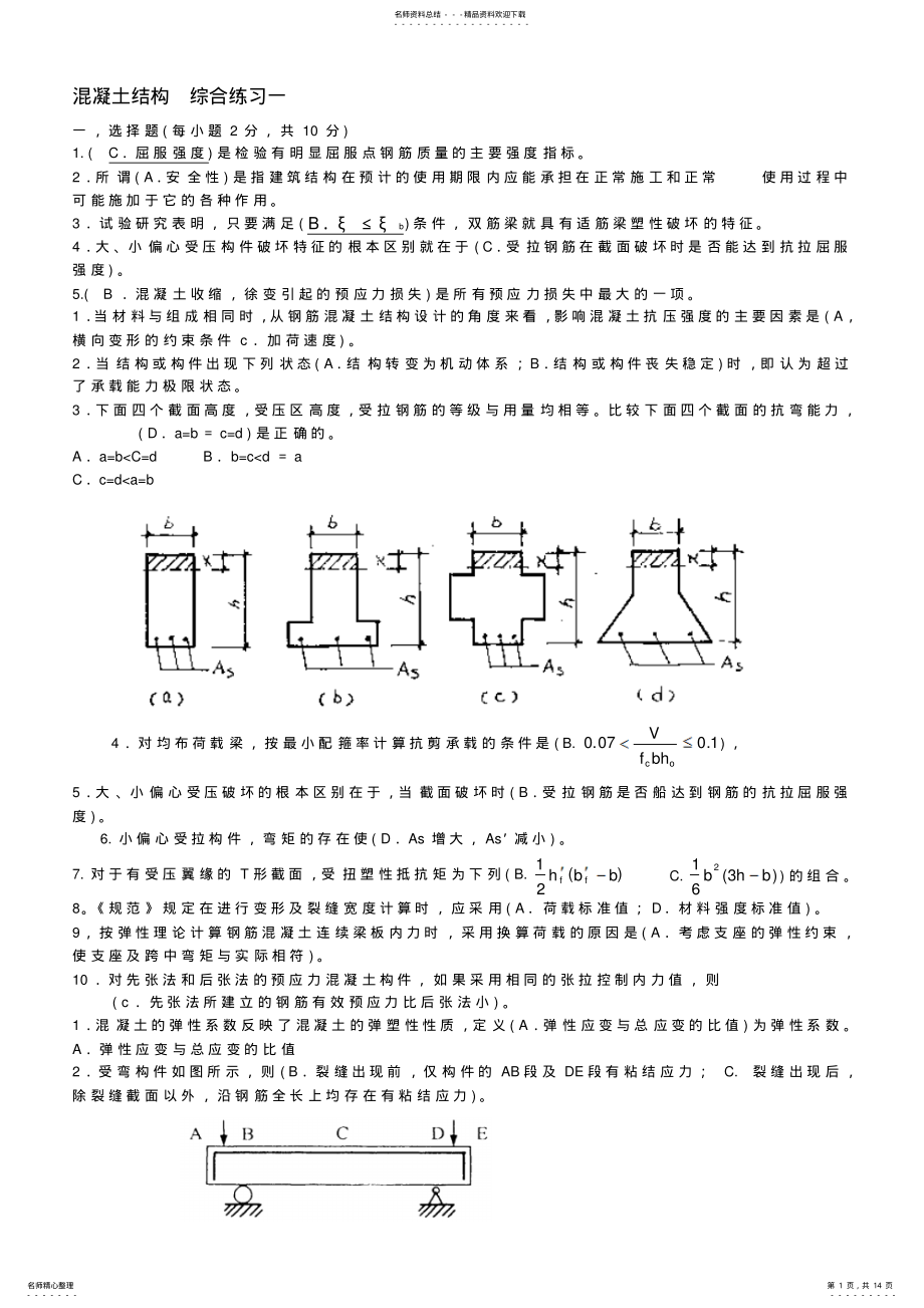 2022年2022年混凝土结构设计原理 .pdf_第1页