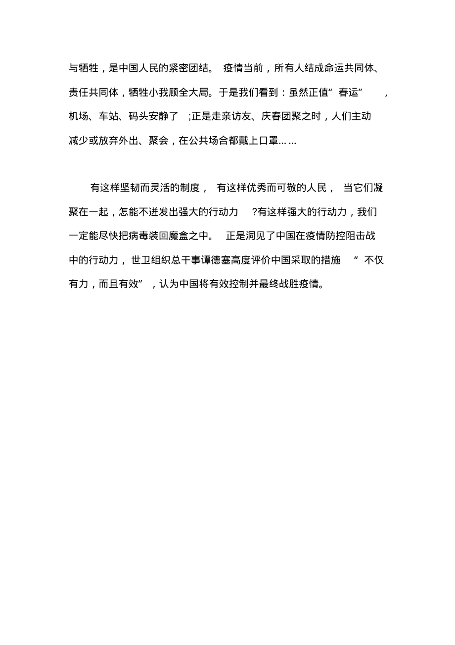 高中开学疫情防控演讲稿_开学领导预防新冠肺炎发言稿篇二.pdf_第2页