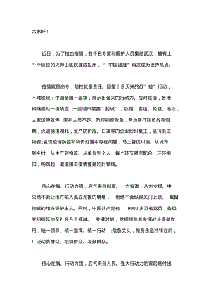 高中开学疫情防控演讲稿_开学领导预防新冠肺炎发言稿篇二.pdf