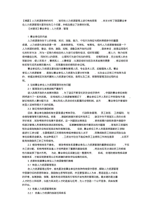 事业单位人力资源管理问题及对策.pdf