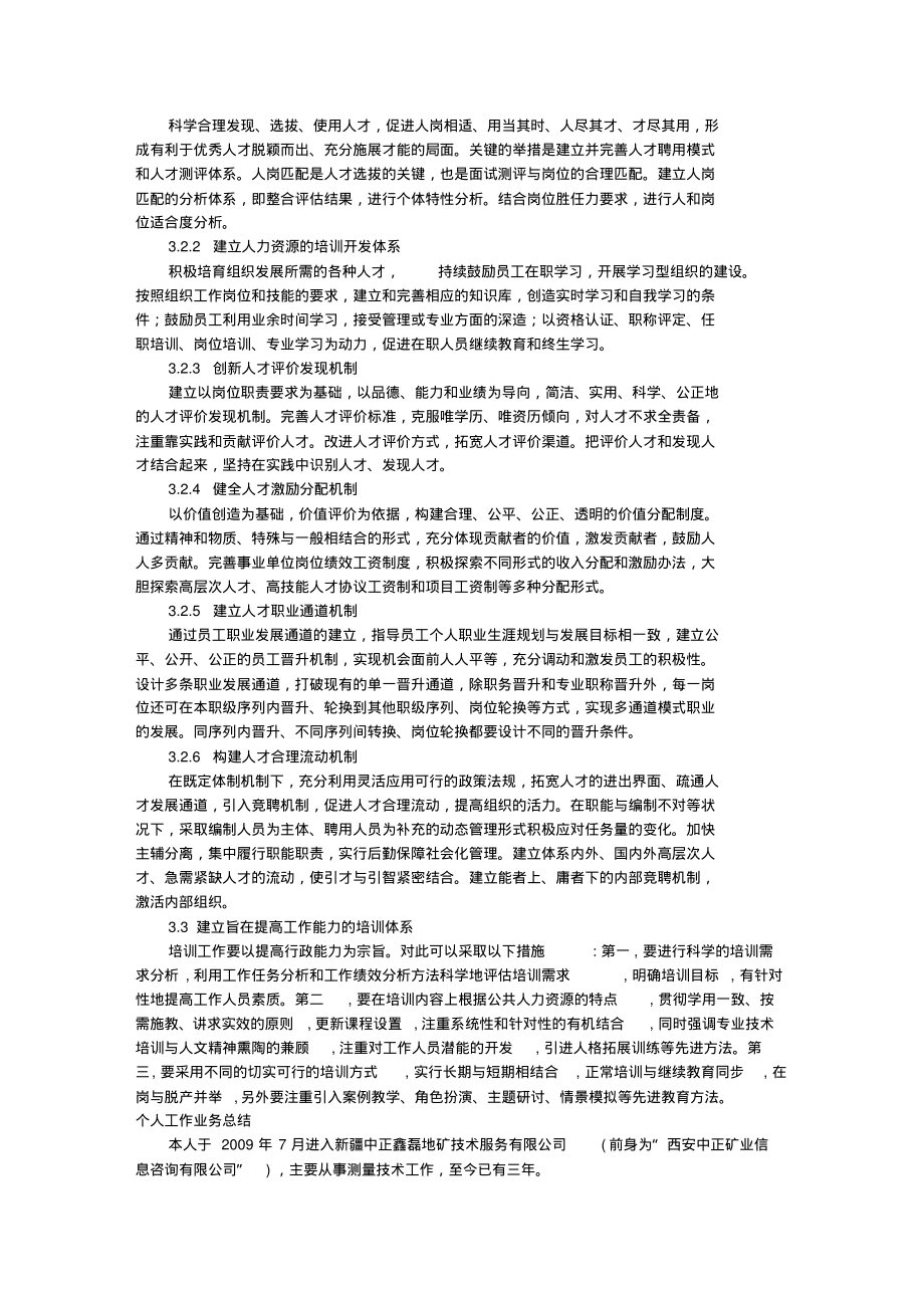 事业单位人力资源管理问题及对策.pdf_第2页