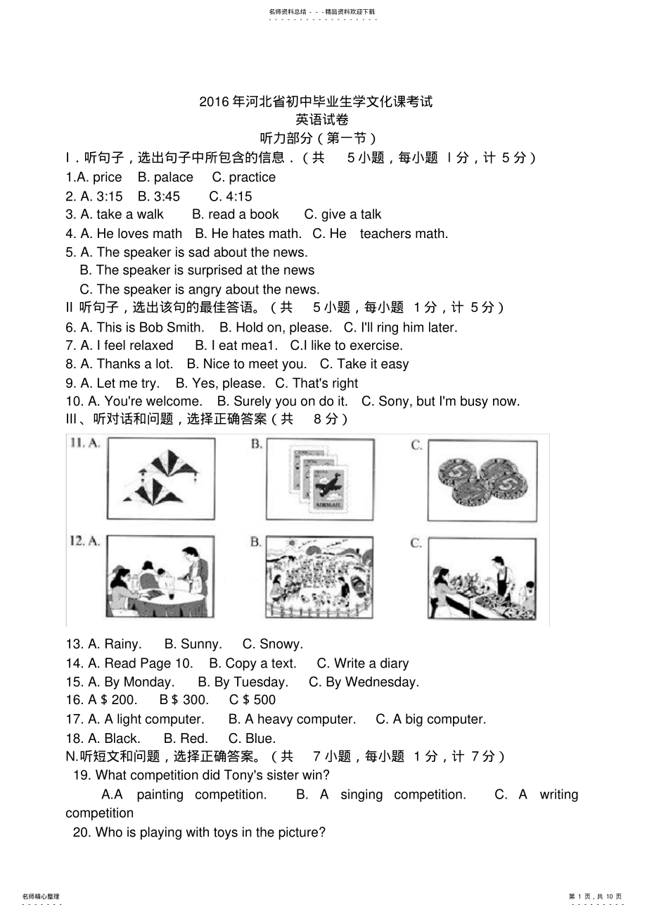 2022年2022年河北省中考英语试题及答案 .pdf_第1页