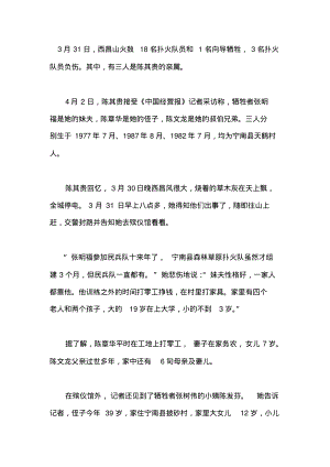 致敬消防英雄心得感想【篇3】.pdf