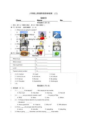 范文人教版八年级英语上册第三单元复习题.pdf