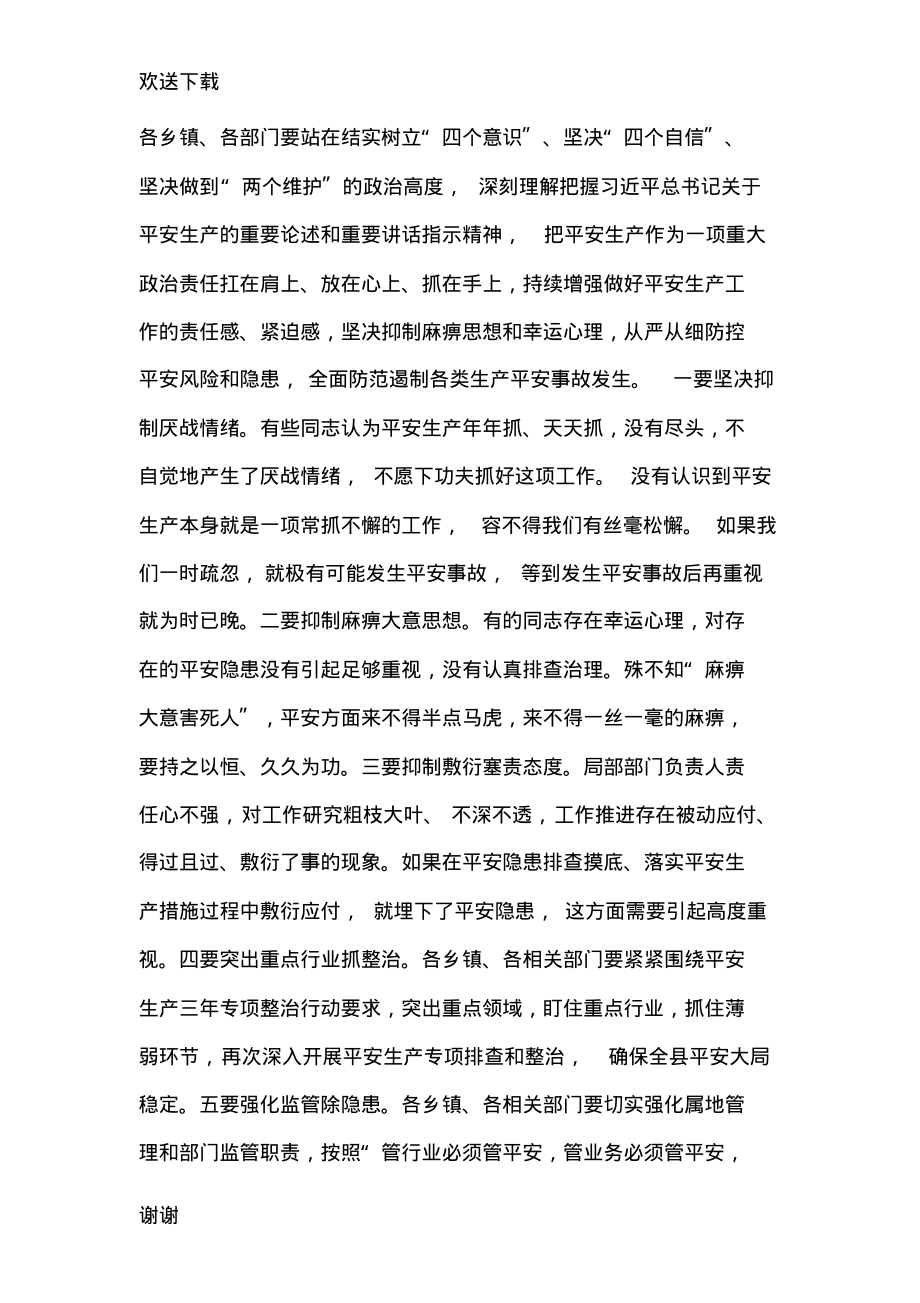 在森林草原防灭火工作会议的讲话.pdf_第2页