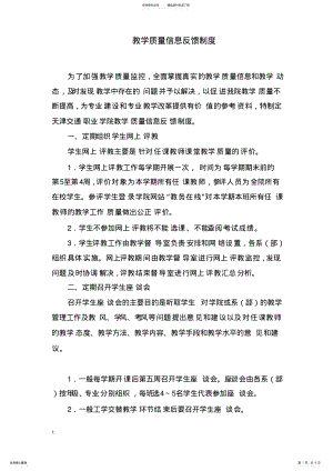 2022年2022年教学质量信息反馈制度 .pdf