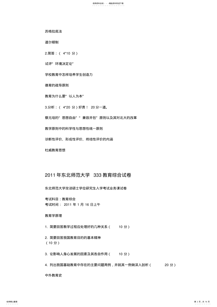 2022年2022年教育综合真题 .pdf_第2页