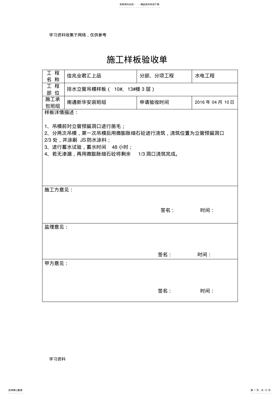 2022年施工样板验收单 .pdf_第1页