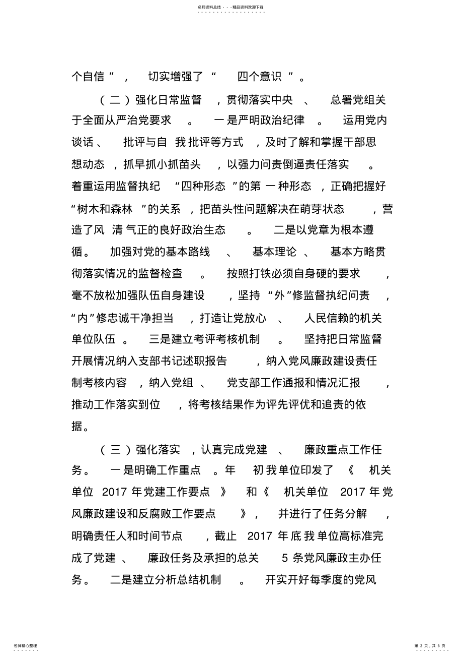 2022年2022年机关单位多措并举推进党建工作取得成效 .pdf_第2页