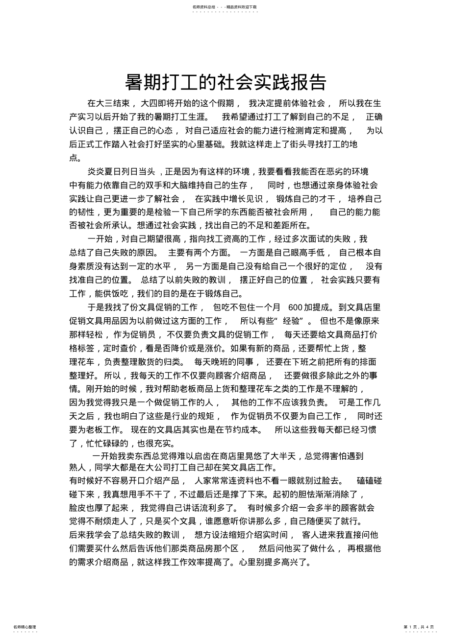 2022年暑期打工实践报告 .pdf_第1页