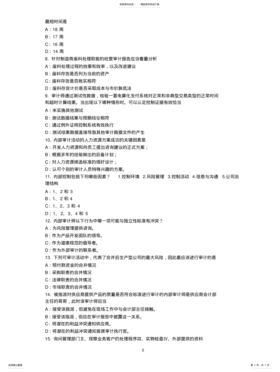 2022年2022年海南省年下半年内审师《内部审计基础》业务：评估证据考试题 .pdf_第2页