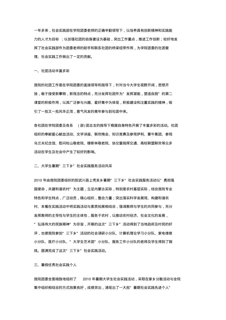 学院团委社会实践部工作总结.pdf_第1页