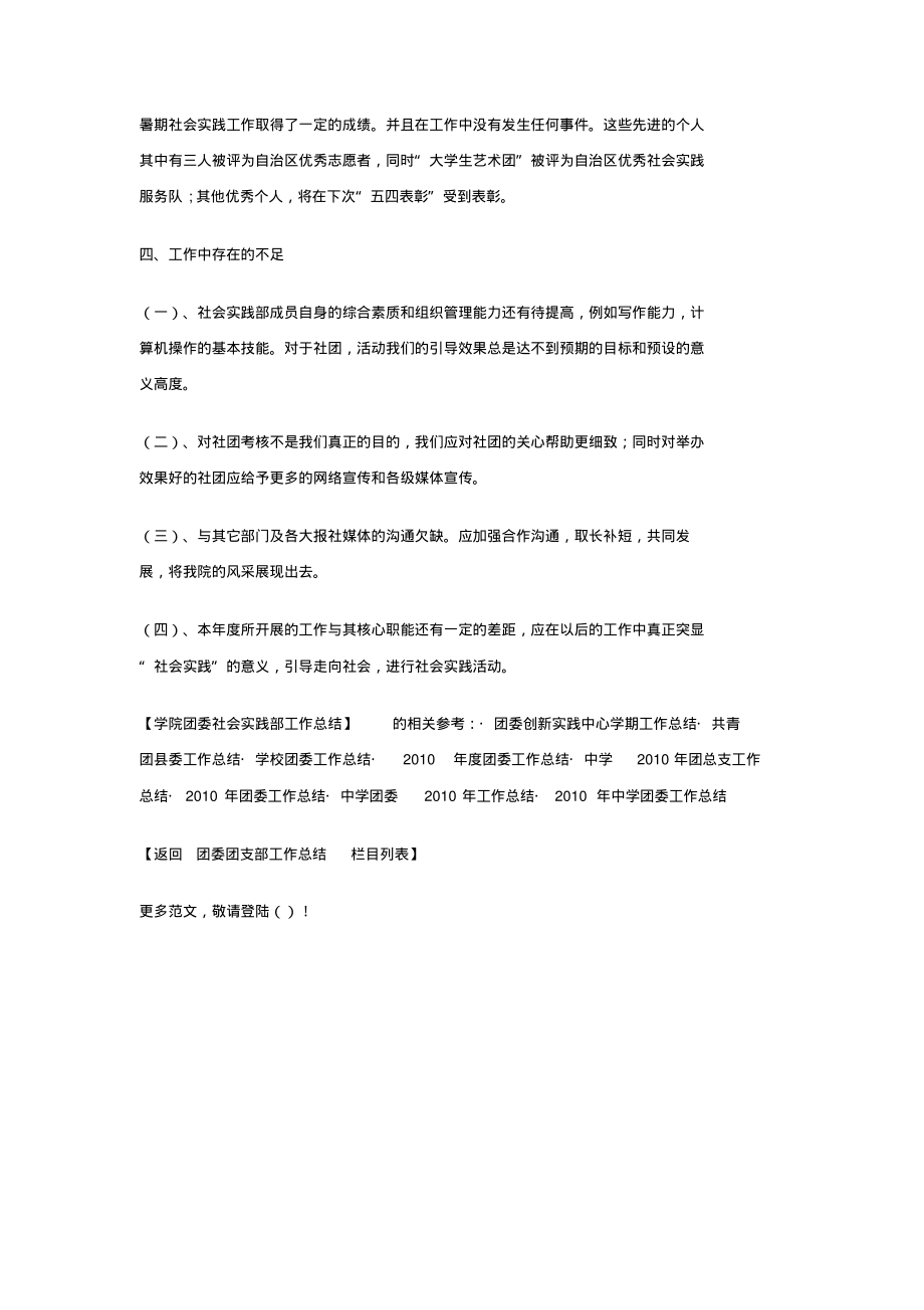 学院团委社会实践部工作总结.pdf_第2页