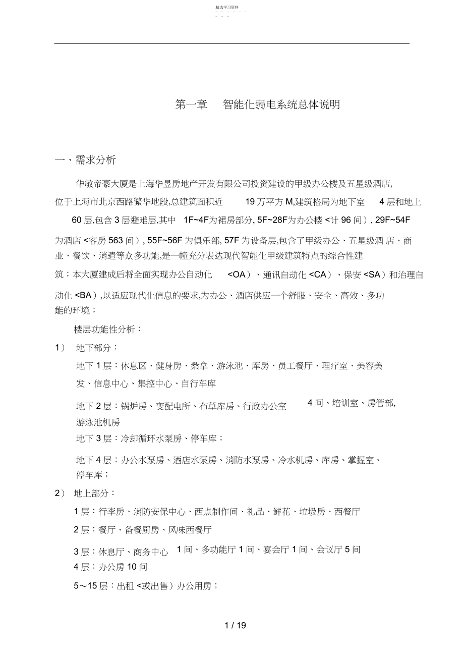 2022年智能化弱电系统总体说明.docx_第1页