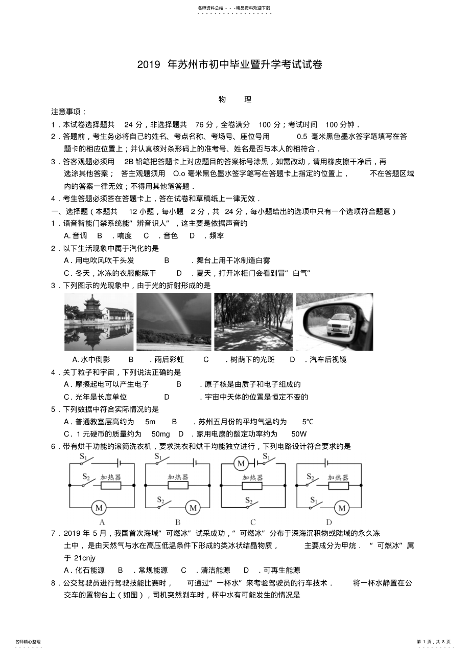 2022年2022年江苏省苏州市年中考物理试题 .pdf_第1页