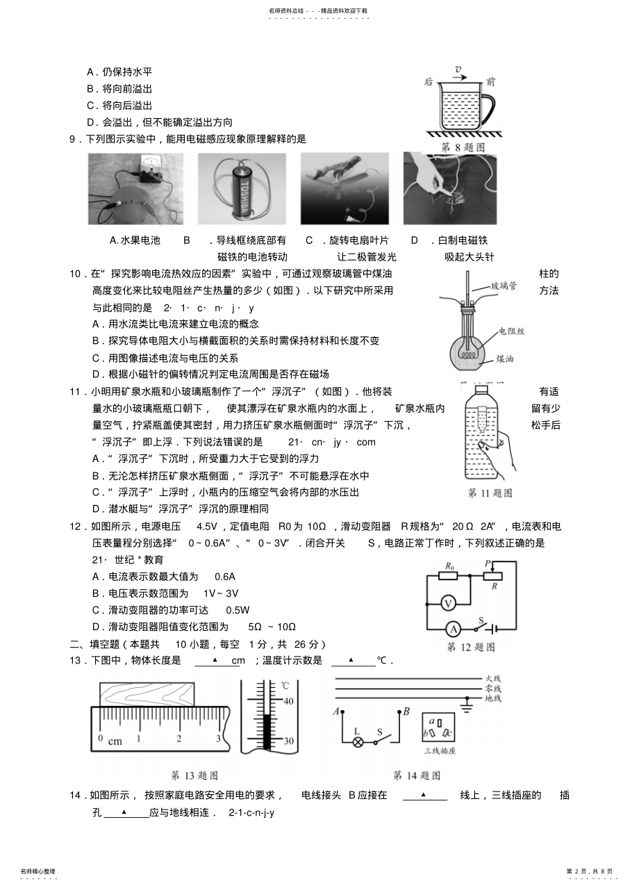 2022年2022年江苏省苏州市年中考物理试题 .pdf_第2页