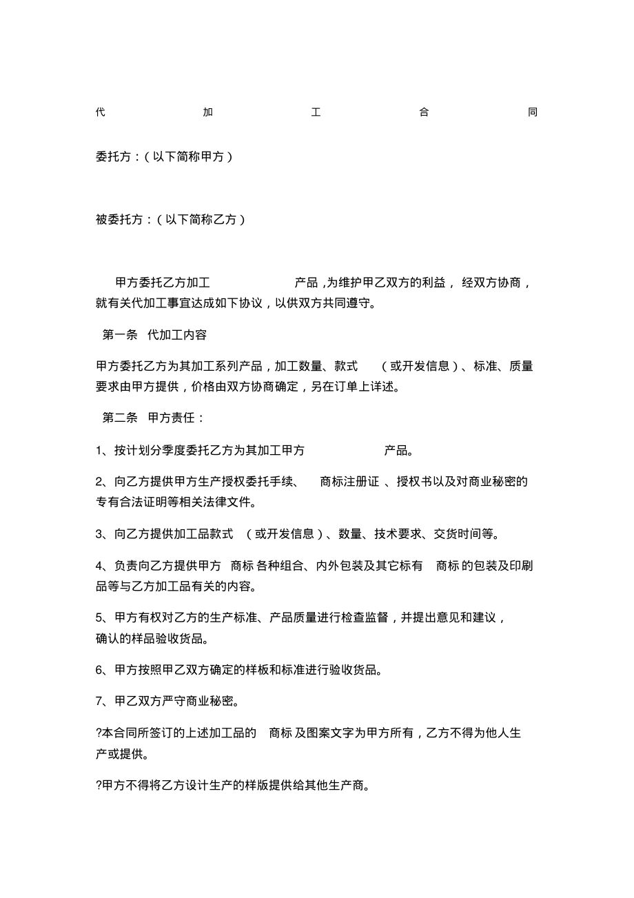 代加工合同新.pdf_第1页