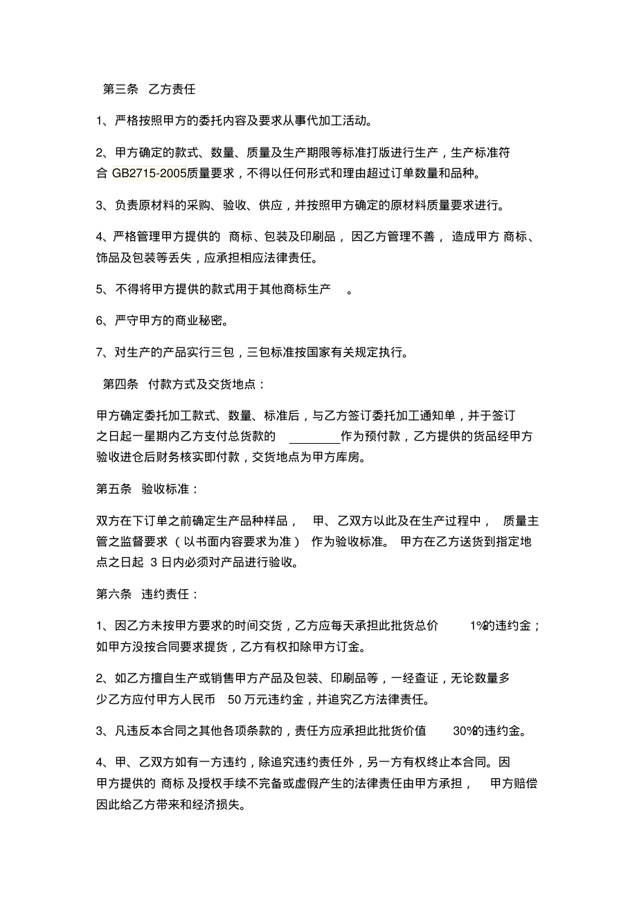 代加工合同新.pdf_第2页