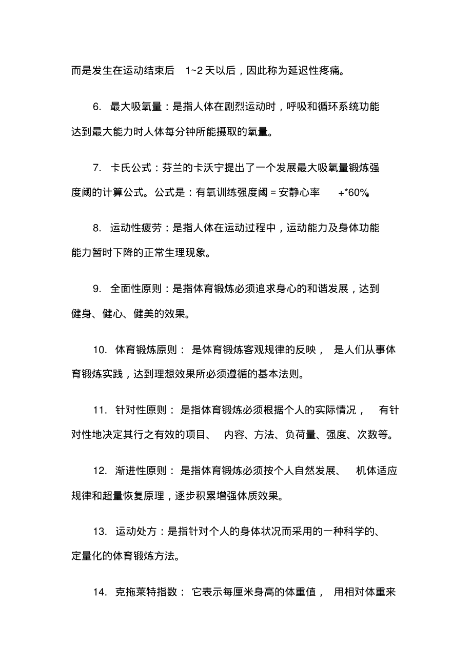 大学体育理论考试复习资料.pdf_第2页