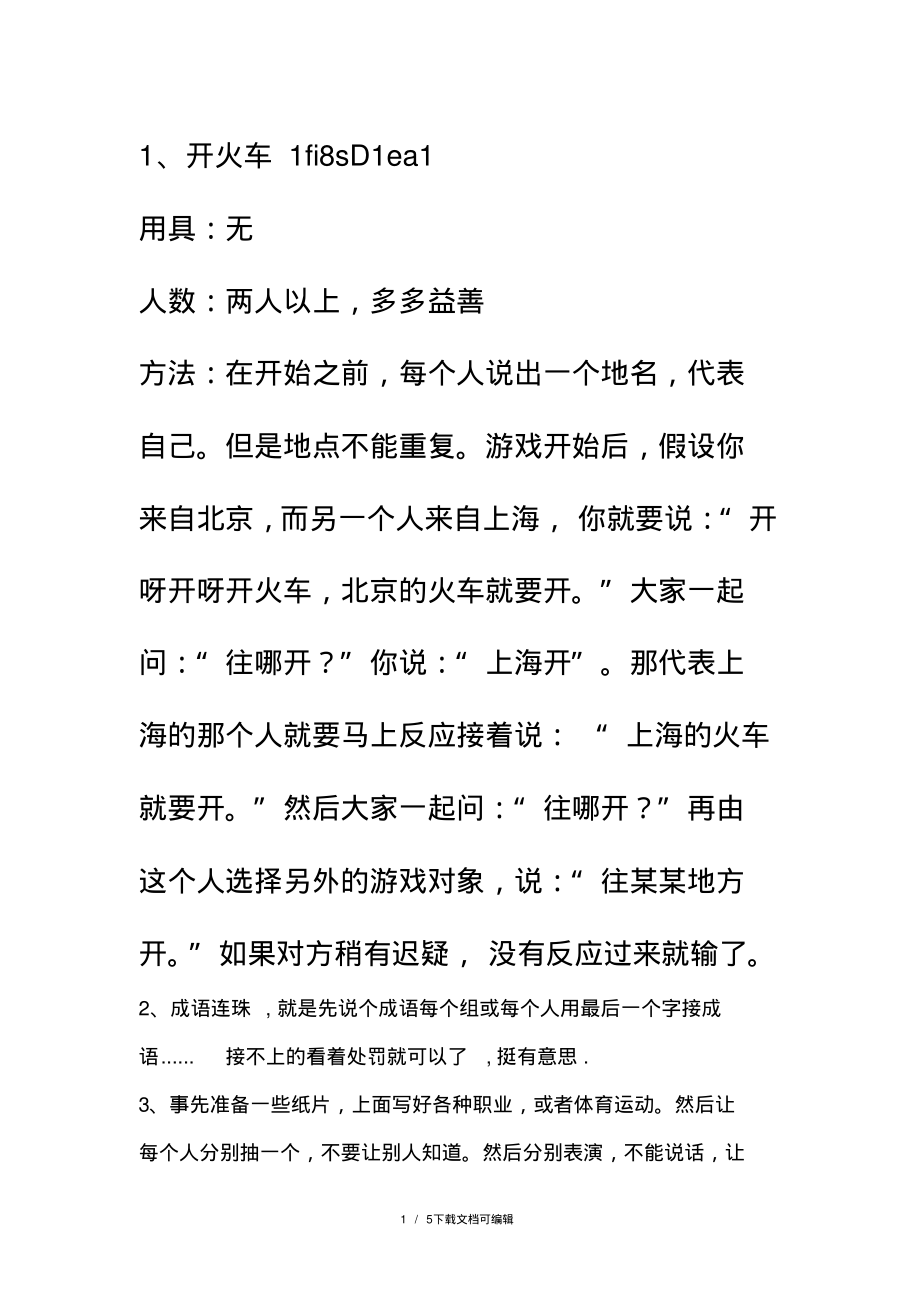 早会互动小游戏室内.pdf_第1页