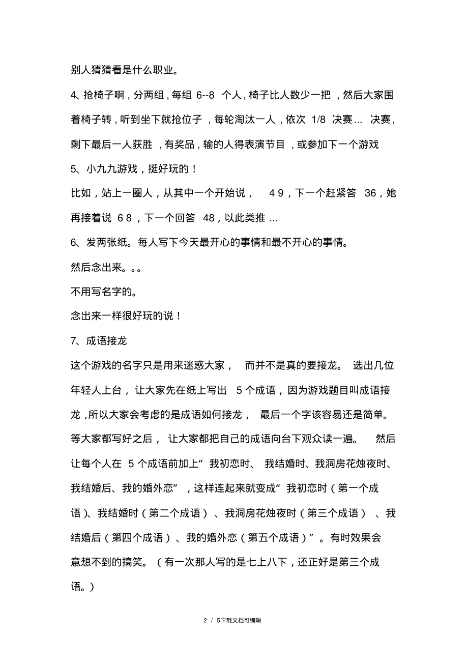 早会互动小游戏室内.pdf_第2页