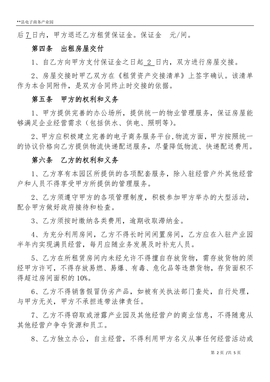 电子商务产业园入驻合同协议.docx_第2页