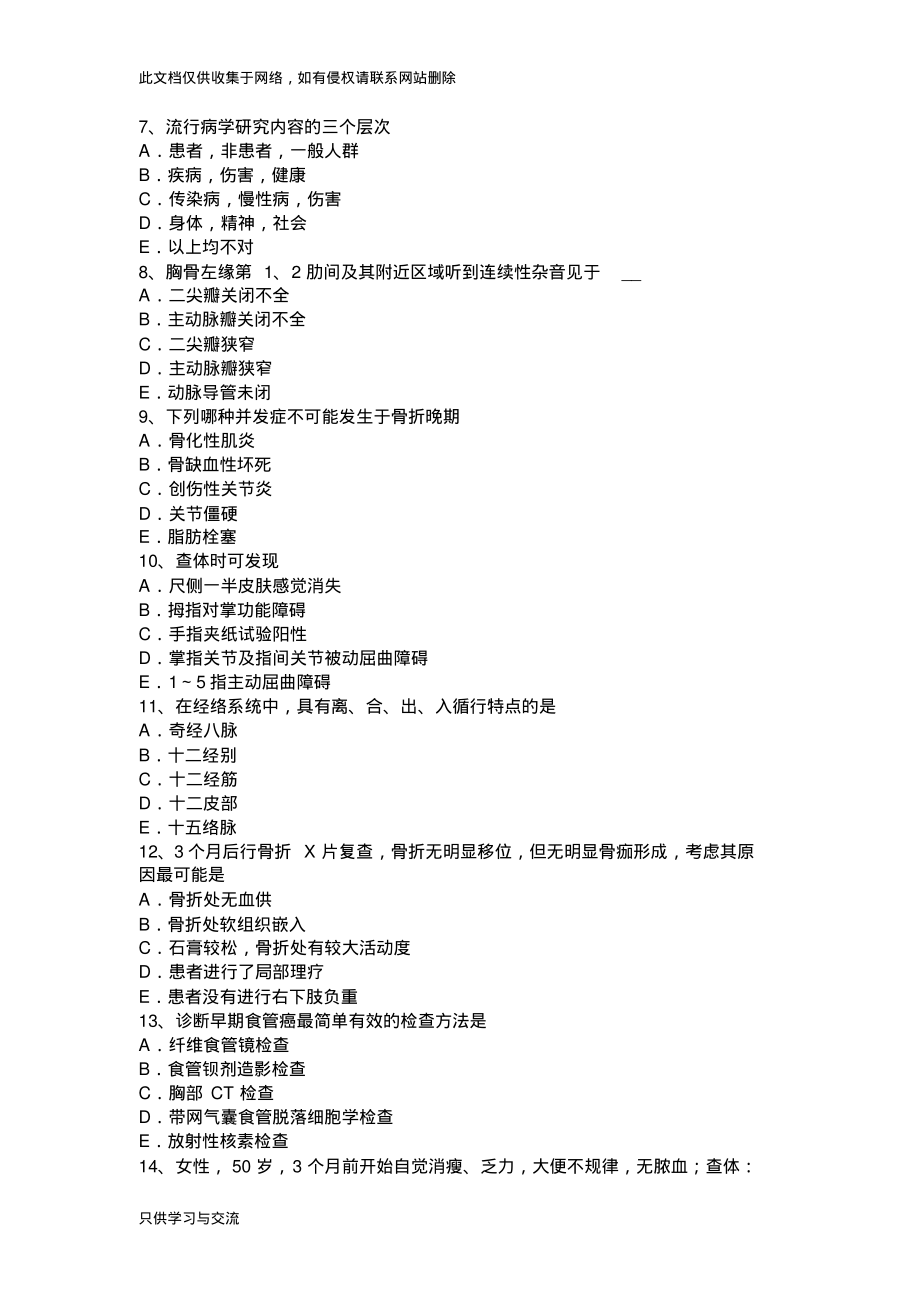 广东省上半年主治医师(骨外科学)实操考试试题教学内容.pdf_第2页