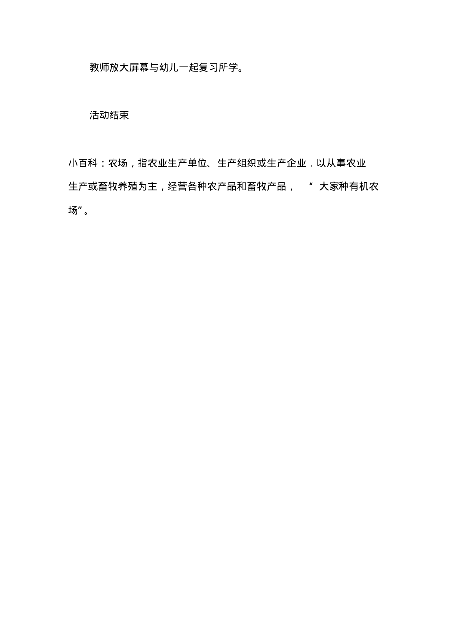 幼儿园大班英语教案《在农场的动物》.pdf_第2页