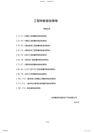 2022年施工工程样板验收表格 .pdf