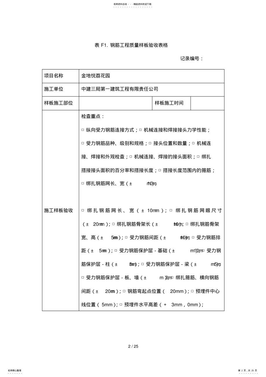 2022年施工工程样板验收表格 .pdf_第2页