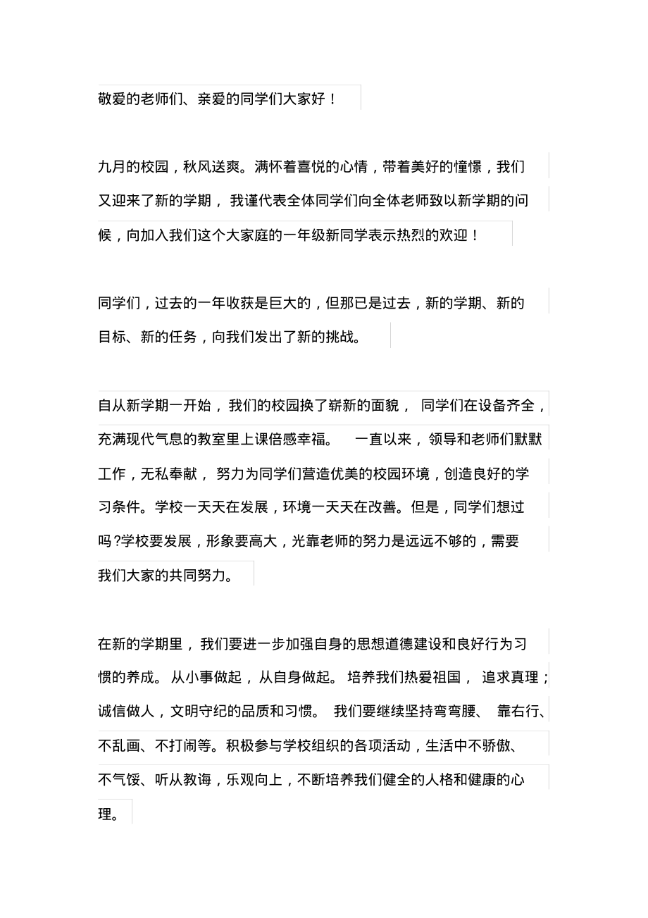 2019秋开学典礼国旗下讲话稿.pdf_第1页